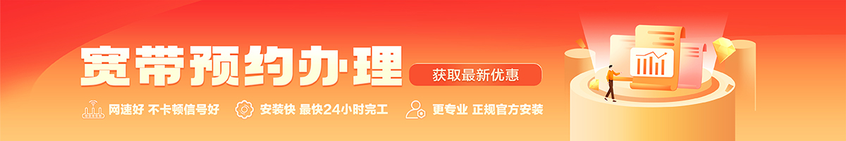 涟水宽带办理安装 涟水宽带在线办理入口